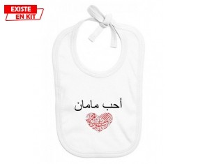 J'aime maman en arabe: Bavoir bébé-su7.fr
