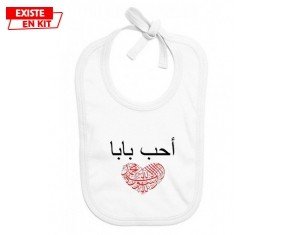 Bavoir Personnalise J Aime Papa En Arabe Bavoir Personnalise J Aime Papa En Arabe