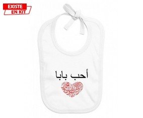 J'aime papa en arabe: Bavoir bébé-su7.fr