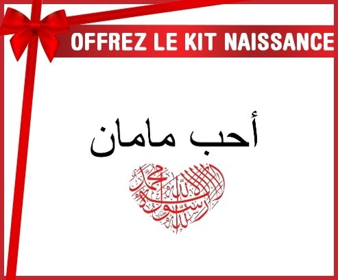 Kit naissance: J'aime maman en arabe-su7.fr