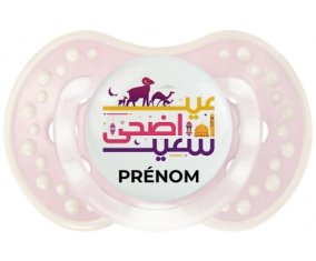Islam eid adha said design-1 avec prénom : Retro-rose-tendre classique Tétine embout Lovi Dynamic
