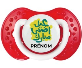 Islam eid adha mubarak design-5 avec prénom : Blanc-rouge classique Tétine embout Lovi Dynamic