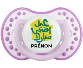 Islam eid adha mubarak design-5 avec prénom : Blanc-mauve classique Tétine embout Lovi Dynamic