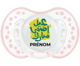Islam eid adha mubarak design-5 avec prénom : Retro-blanc-rose-tendre classique Tétine embout Lovi Dynamic