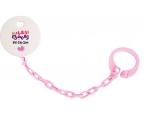 Attache-tétineIslam Qods isra wal miraj avec prénom couleur Rose clair