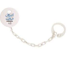 Attache-tétineIslam adha mubarak avec prénom couleur Blanc