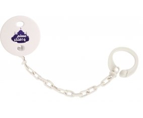 Attache-tétineIslam muslim wa aftakhir en arabe couleur Blanc