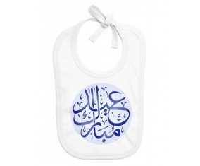 Bavoir bébé personnalisé Islam eid moubarek design-1