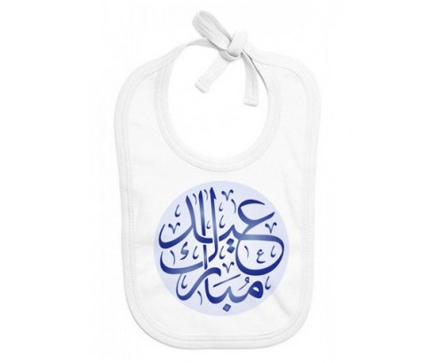 Bavoir bébé personnalisé Islam eid moubarek design-1