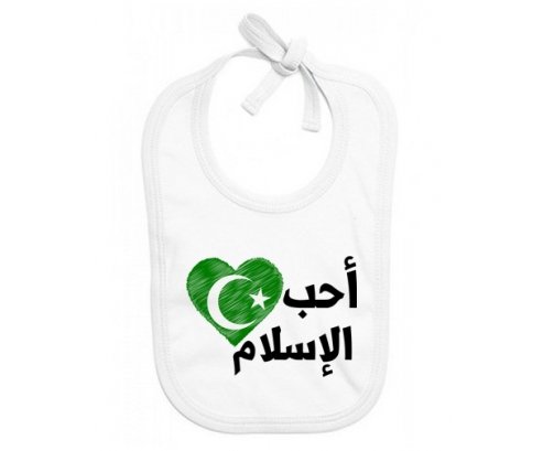 Bavoir bébé personnalisé Ohibo islam en arabe