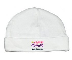 Bonnet bébé personnalisé Islam Qods isra wal miraj avec prénom