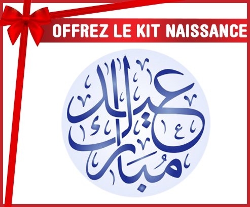 kit naissance bébé personnalisé Islam eid moubarek design-1