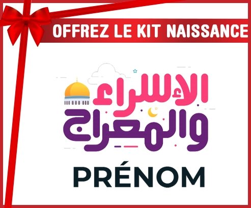 kit naissance bébé personnalisé Islam Qods isra wal miraj avec prénom