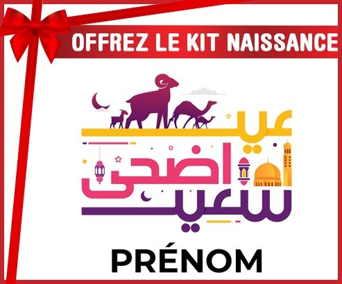 kit naissance bébé personnalisé Islam eid adha said design-1 avec prénom