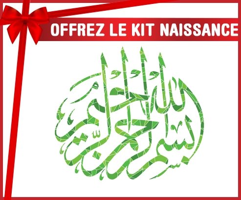 kit naissance bébé personnalisé Islam Bism allah alrahman alraheem