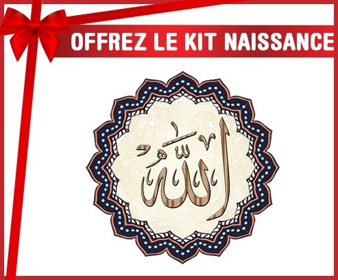 kit naissance bébé personnalisé allah en arabe
