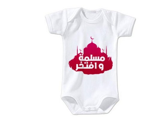 Body Bebe Personnalise Islam Muslima Wa Aftakhir En Arabe En Coton