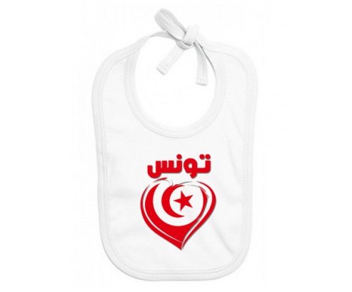Bavoir bébé personnalisé Tunisie en arabe + cœur