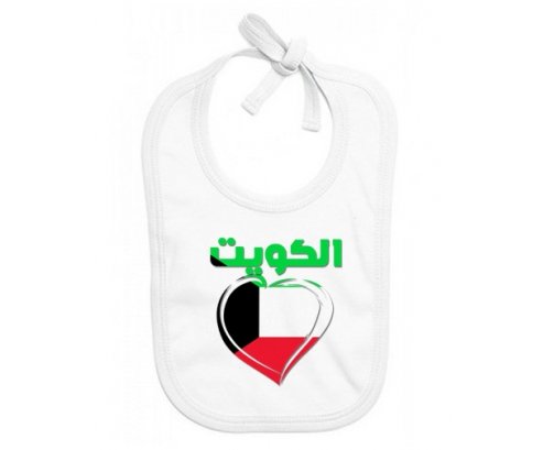 Bavoir bébé personnalisé Koweït en arabe + cœur