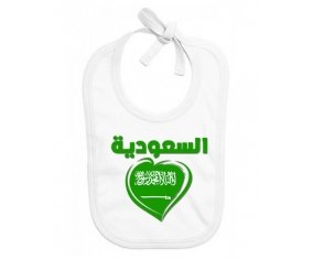 Bavoir bébé personnalisé Arabie saoudite en arabe + cœur