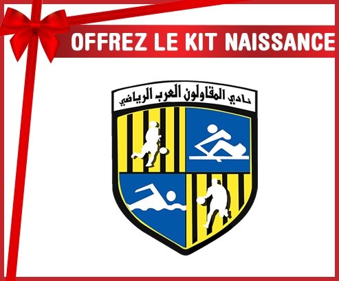kit naissance bébé personnalisé Arab Contractors Sporting Club
