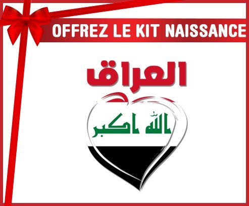 kit naissance bébé personnalisé Irak en arabe + cœur