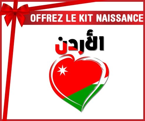 kit naissance bébé personnalisé Jordanie en arabe + cœur