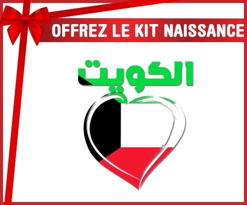 kit naissance bébé personnalisé Koweït en arabe + cœur