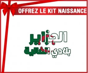 kit naissance bébé personnalisé Al jazair Blédi al ghalia en arabe