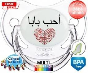 J'aime papa en arabe: Sucette Physiologique-su7.fr