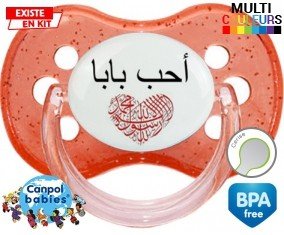 J'aime papa en arabe: Sucette Cerise-su7.fr