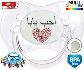 J'aime papa en arabe: Sucette Cerise-su7.fr