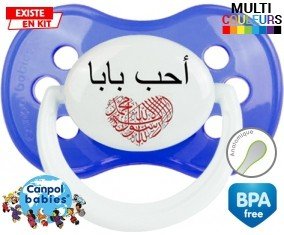 J'aime papa en arabe : Tétine Anatomique personnalisée